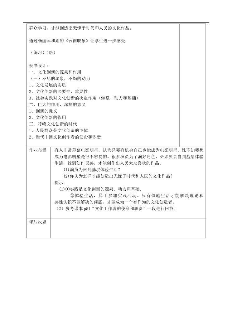 高中政治必修三第五课 文化创新 文化创新的源泉和作用教案2 新人教版必修3第4页