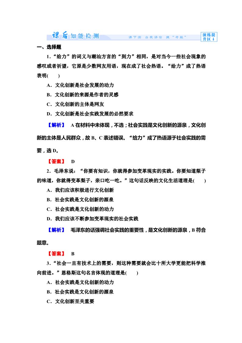 高中政治必修三5-1课时作业第1页