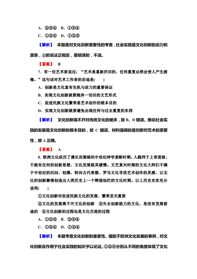 高中政治必修三5-1课时作业第3页