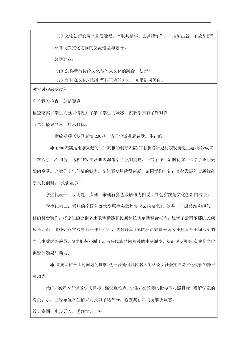 高中政治必修三第五课 文化创新 文化创新的源泉和作用教案4 新人教版必修3第2页