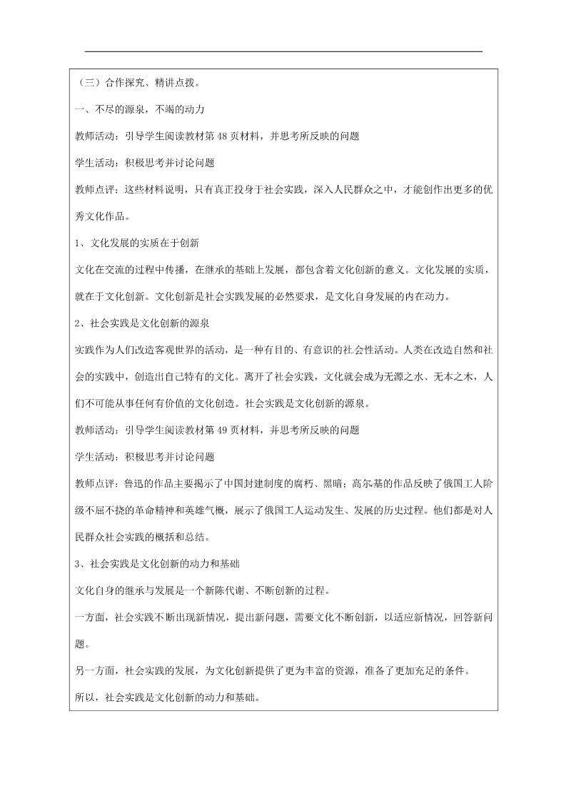 高中政治必修三第五课 文化创新 文化创新的源泉和作用教案4 新人教版必修3第3页