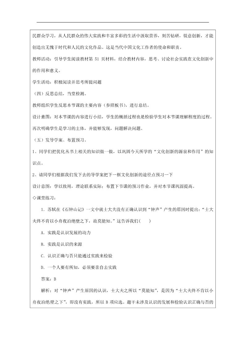 高中政治必修三第五课 文化创新 文化创新的源泉和作用教案4 新人教版必修3第5页