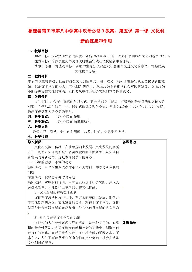 高中政治必修三第五课 第一课 文化创新的源泉和作用教案 新人教版必修3第1页