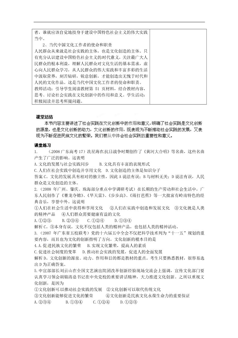 高中政治必修三第五课 第一课 文化创新的源泉和作用教案 新人教版必修3第3页