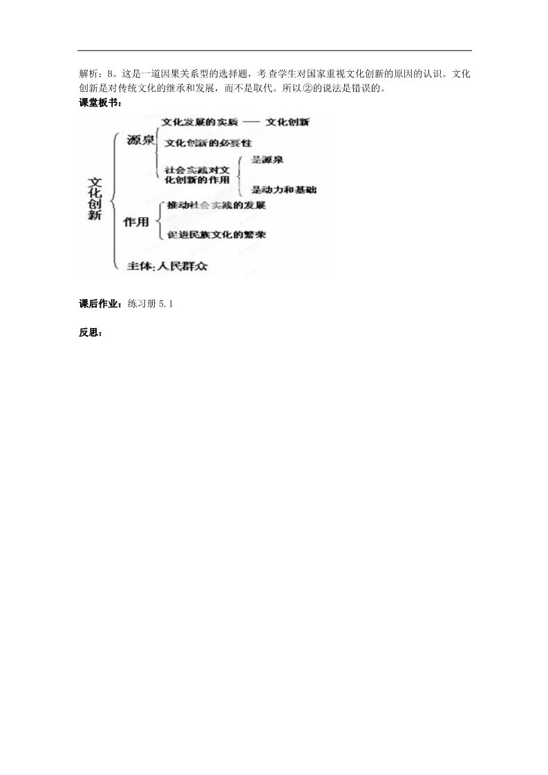 高中政治必修三第五课 第一课 文化创新的源泉和作用教案 新人教版必修3第4页