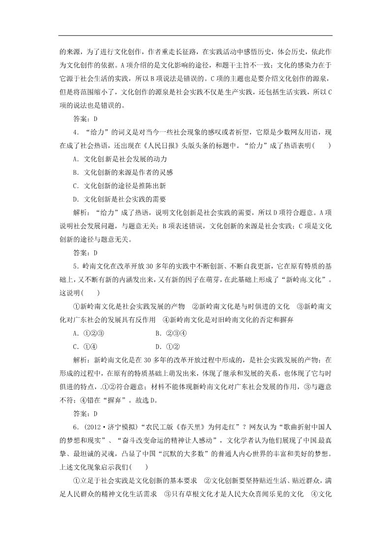 高中政治必修三第二单元 第五课 第一框 文化创新的源泉和作用创新演练大冲关 新人教版必修3第2页