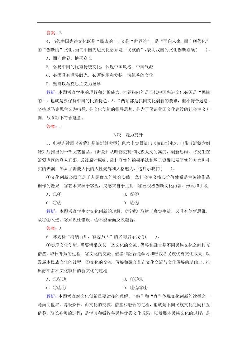 高中政治必修三5-2 第二框 文化创新的途径规范训练 新人教版必修3第2页