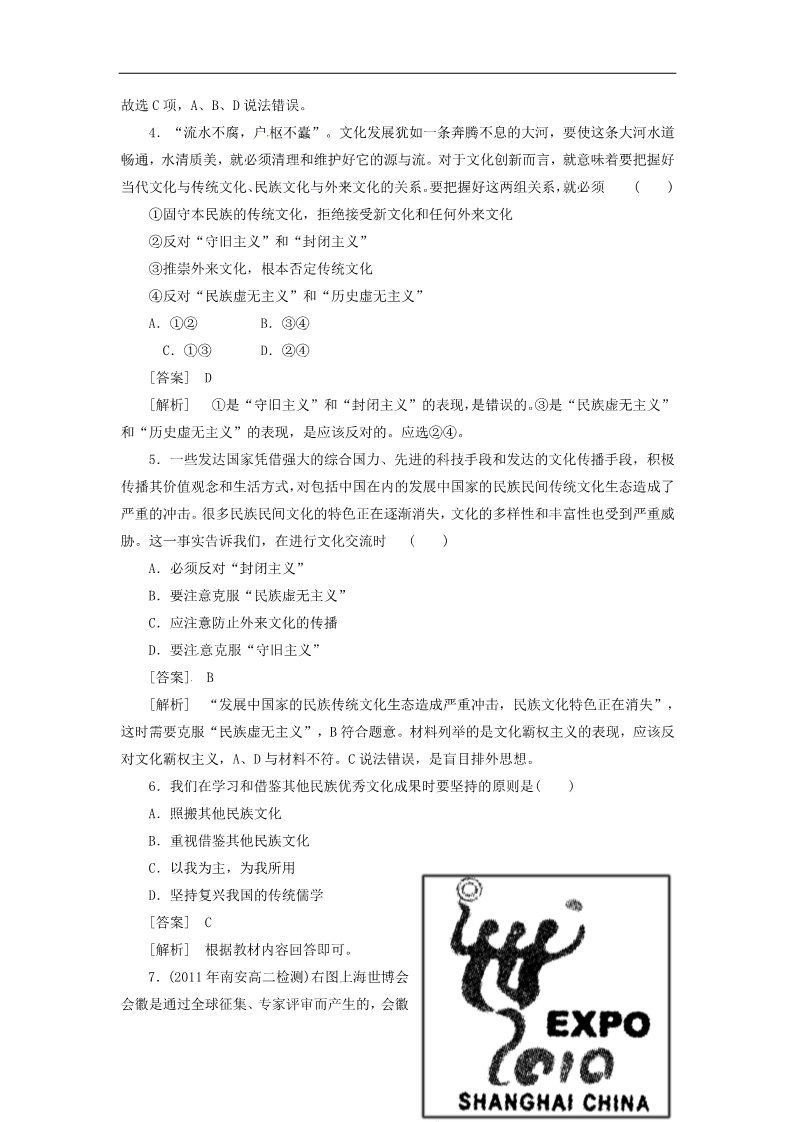 高中政治必修三2-5-2文化创新的途径同步练习 新人教版必修3第2页