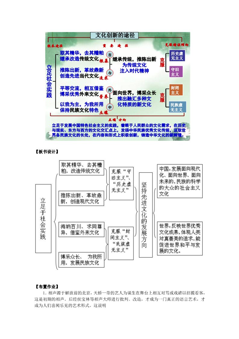 高中政治必修三第2单元 第5课 第2框 文化创新的途径教材分析与导入设计1 新人教版必修3第4页