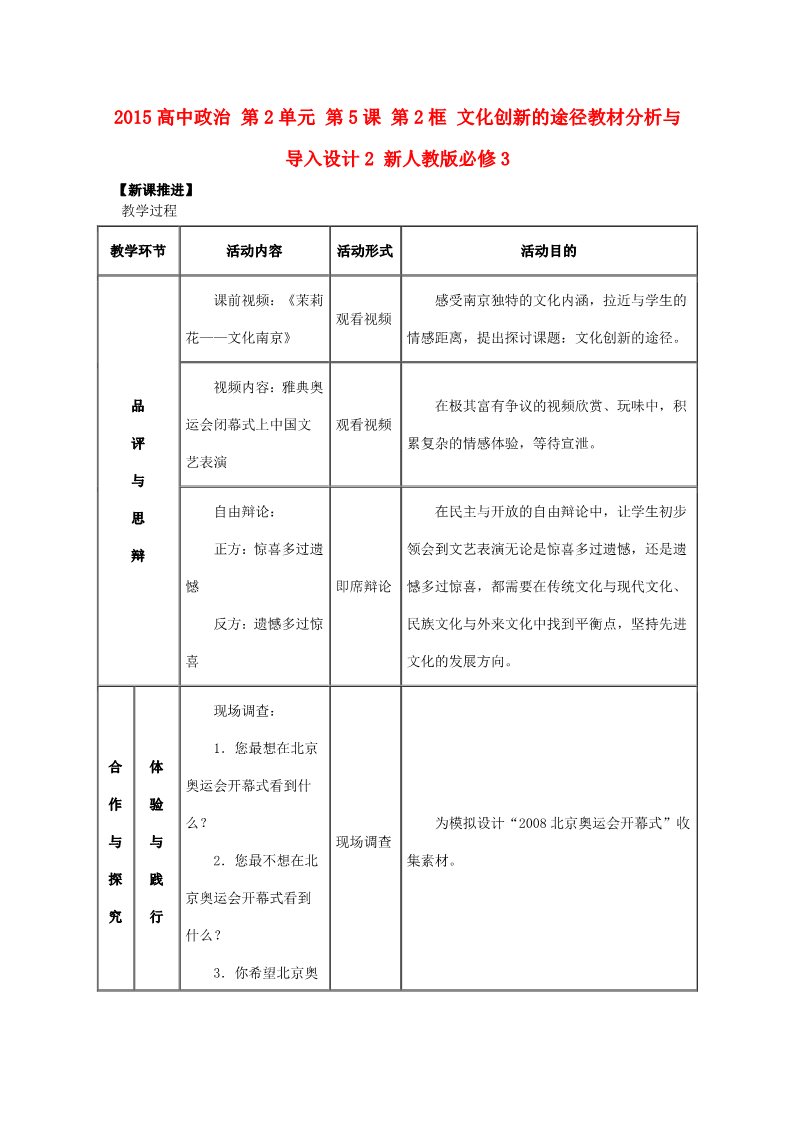 高中政治必修三第2单元 第5课 第2框 文化创新的途径教材分析与导入设计2 新人教版必修3第1页