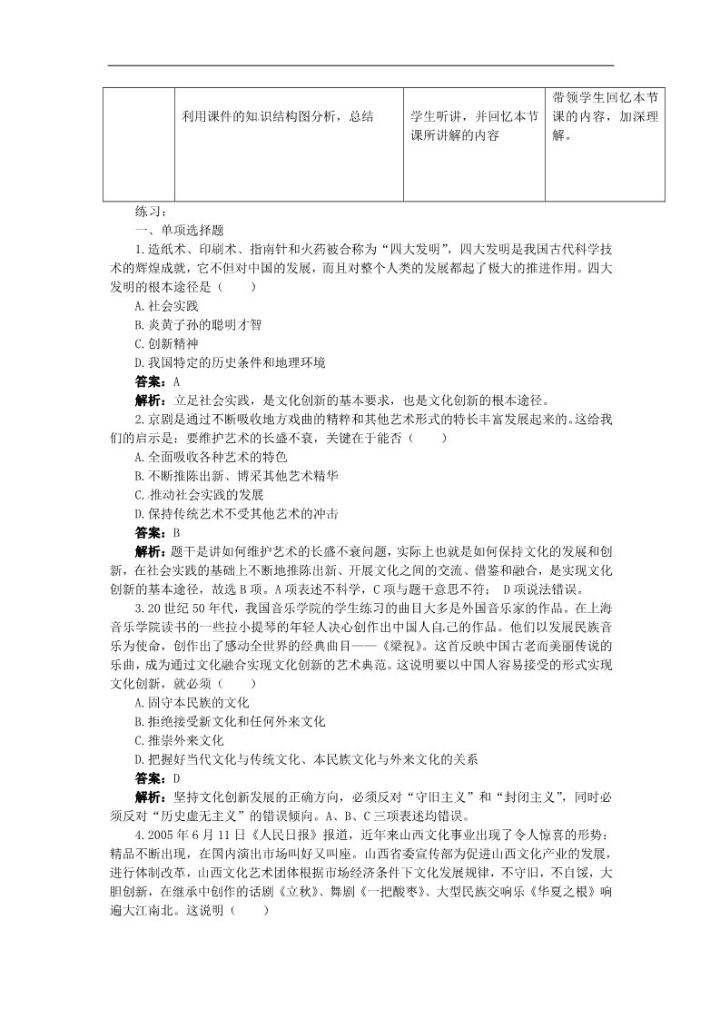 高中政治必修三第五课 文化创新 文化创新的途径教案6 新人教版必修3第3页