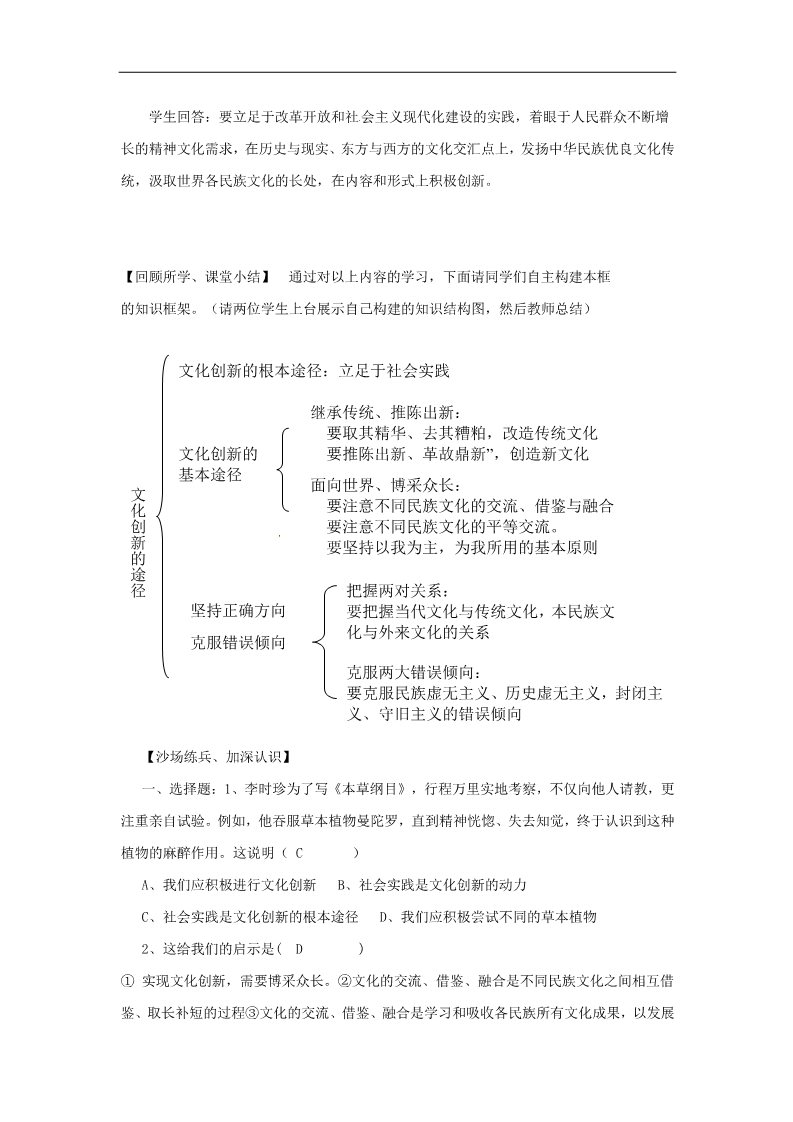 高中政治必修三第五课 文化创新 文化创新的途径教案5 新人教版必修3第5页