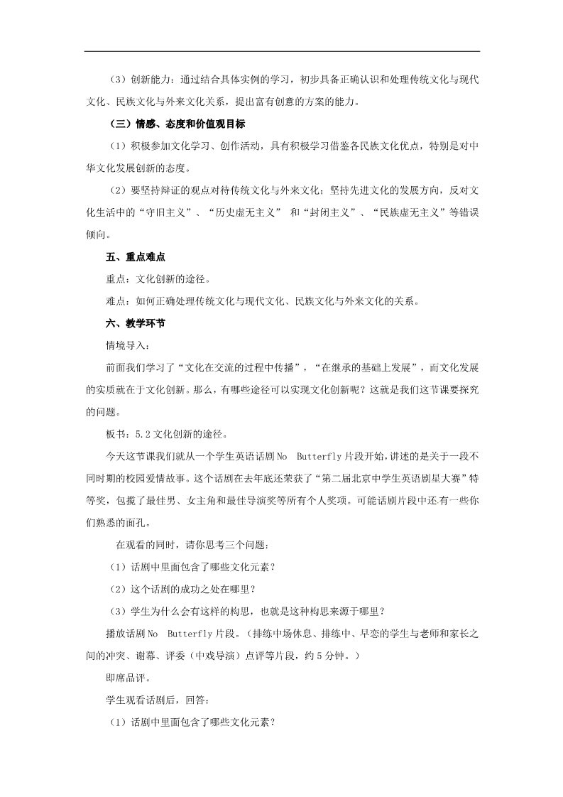 高中政治必修三第五课 文化创新 文化创新的途径教案2 新人教版必修3第2页