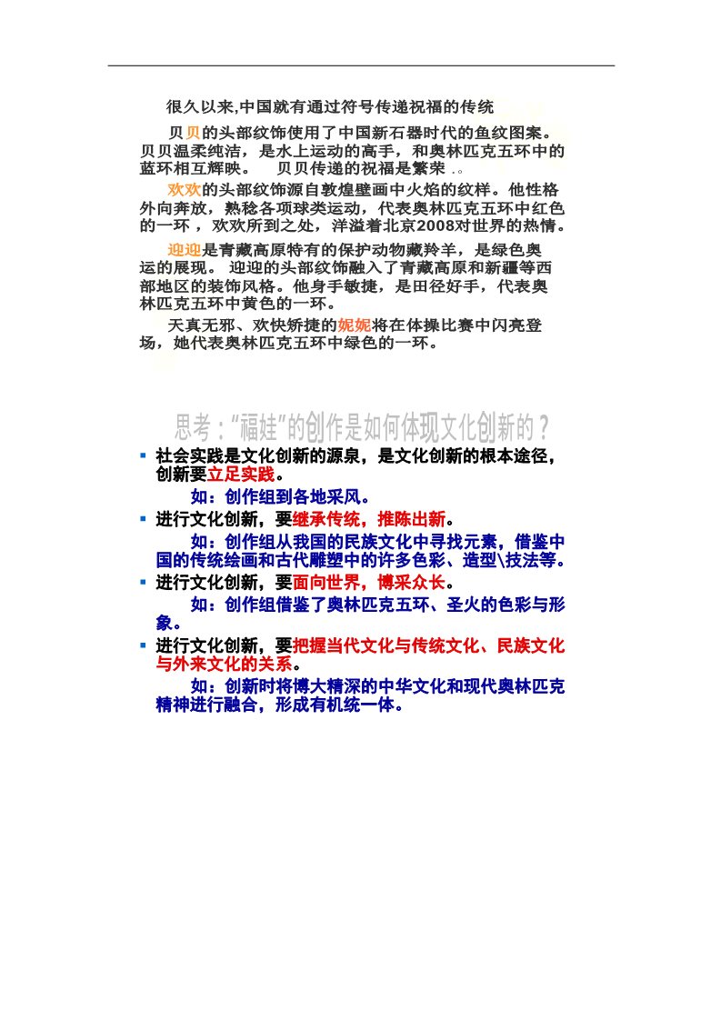 高中政治必修三第五课 文化创新 文化创新的途径教案4 新人教版必修3第4页