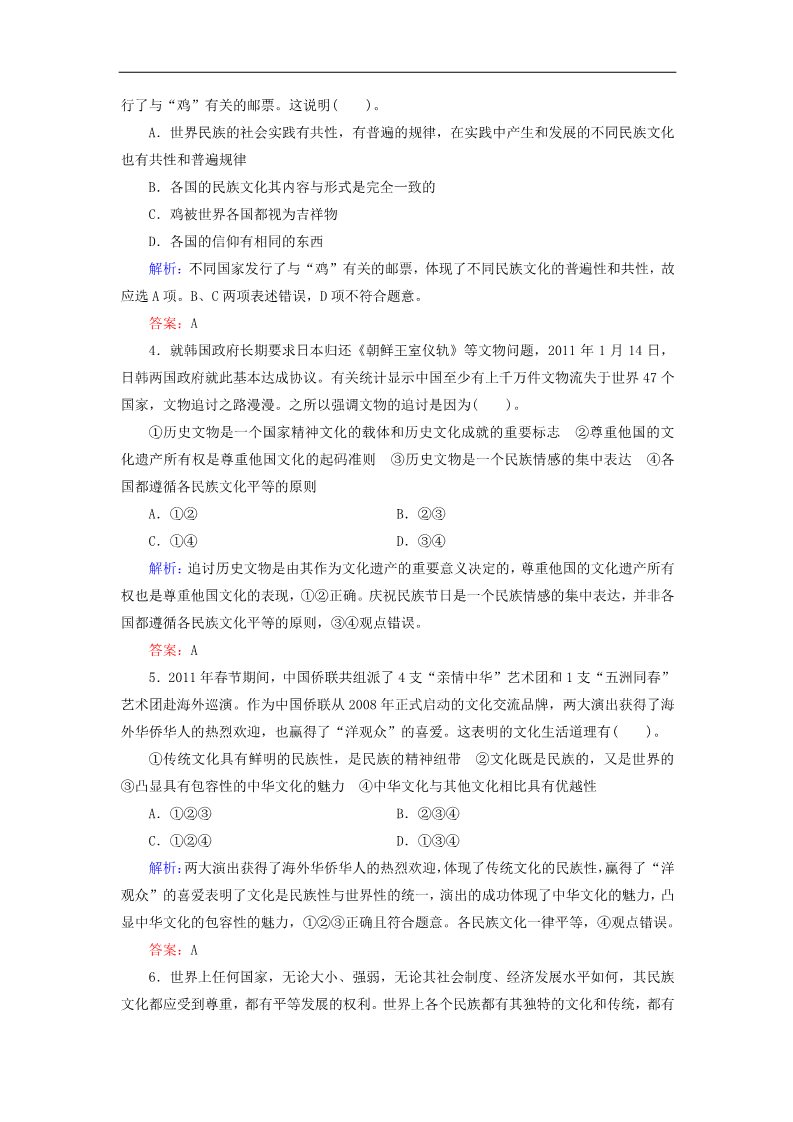 高中政治必修三第2单元综合检测规范训练 新人教版必修3第2页