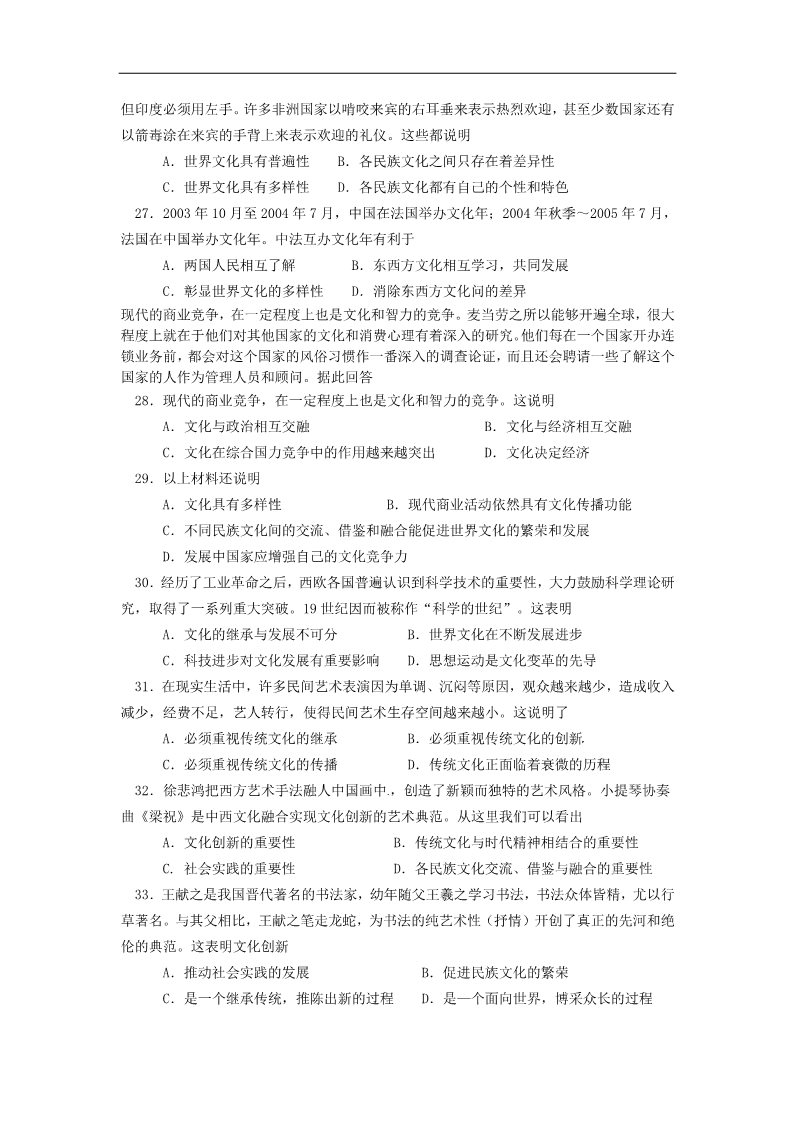 高中政治必修三第二单元测试题 新人教版必修3第4页