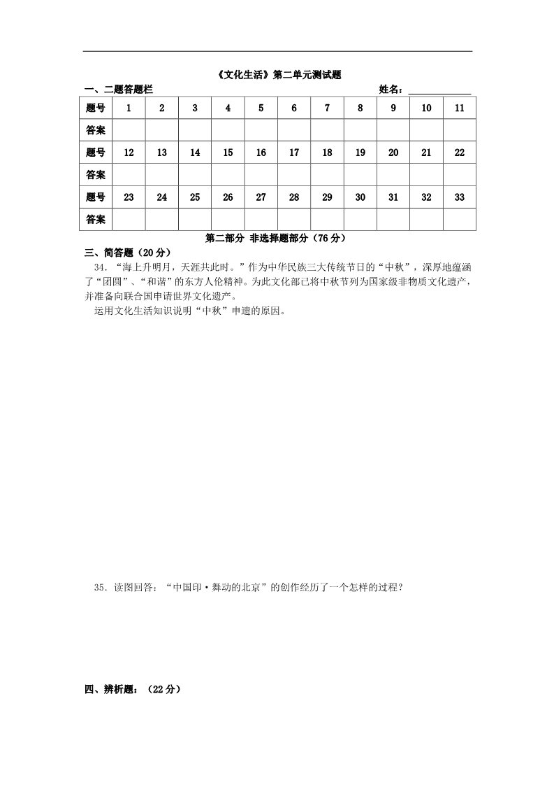 高中政治必修三第二单元测试题 新人教版必修3第5页