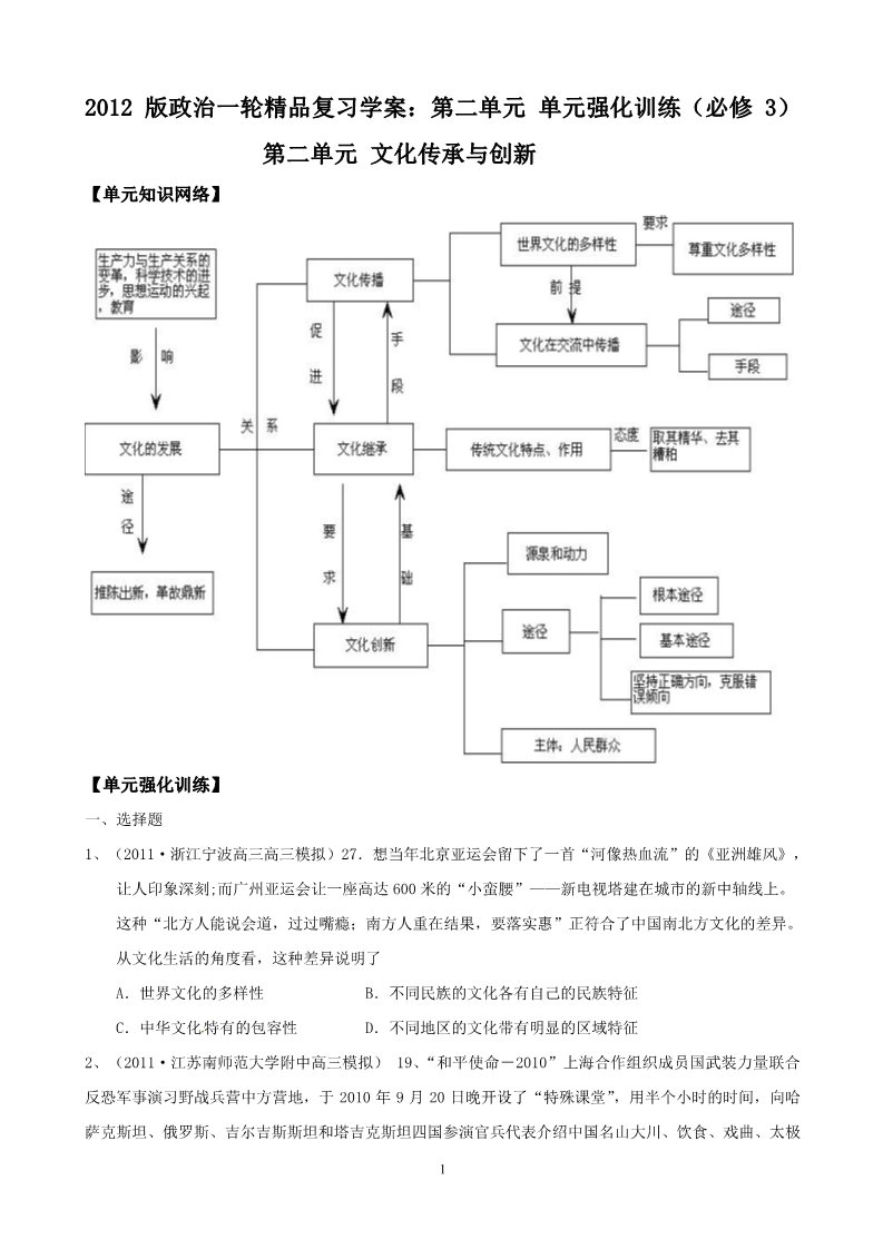 高中政治必修三第二单元 单元强化训练（必修3）2012版政治一轮精品复习学案：第1页