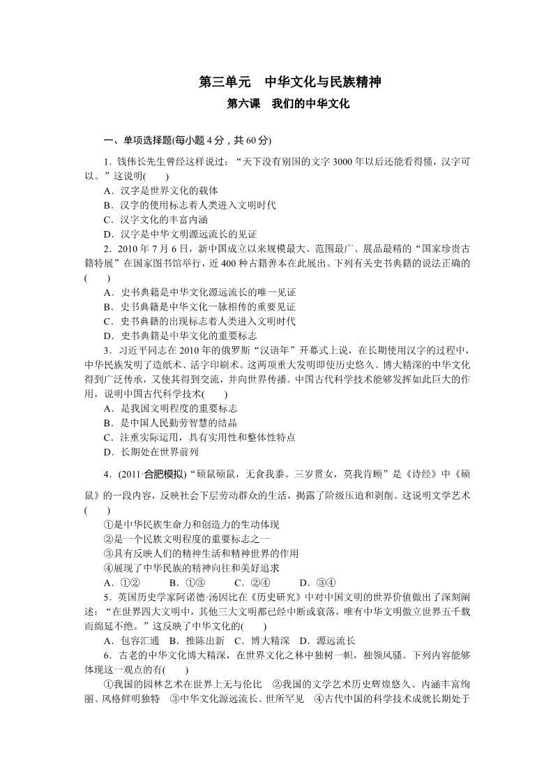 高中政治必修三第6课　我们的中华文化第1页