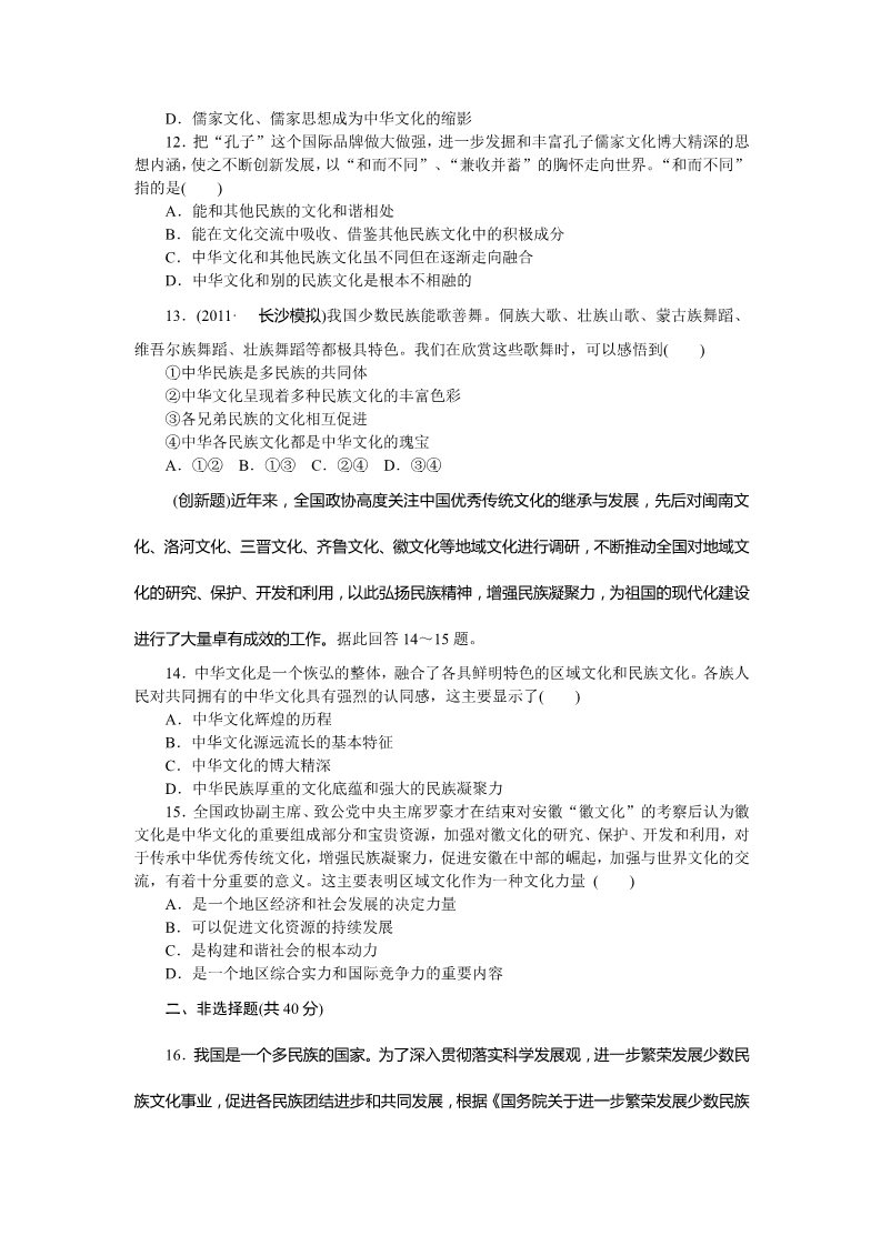 高中政治必修三第6课　我们的中华文化第3页