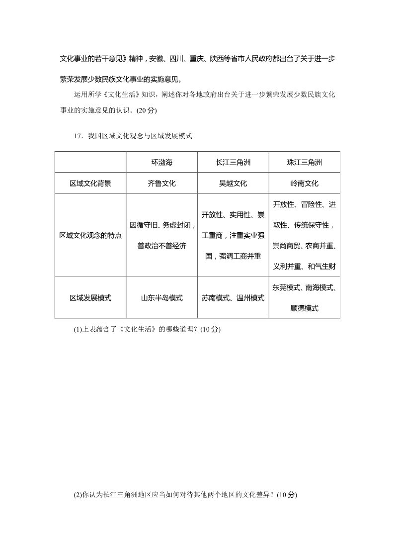 高中政治必修三第6课　我们的中华文化第4页