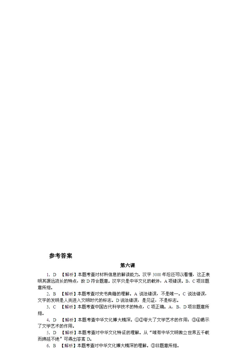高中政治必修三第6课　我们的中华文化第5页