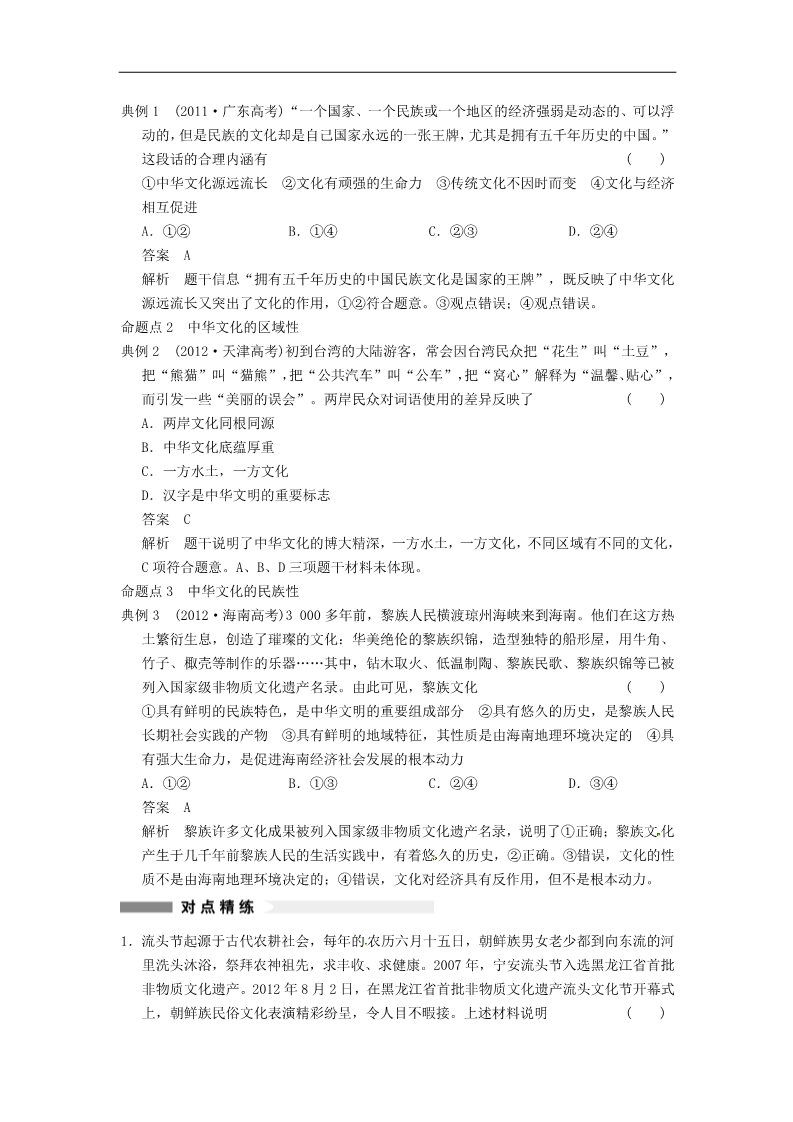 高中政治必修三第六课 我们的中华文化教案3 新人教版必修3第3页
