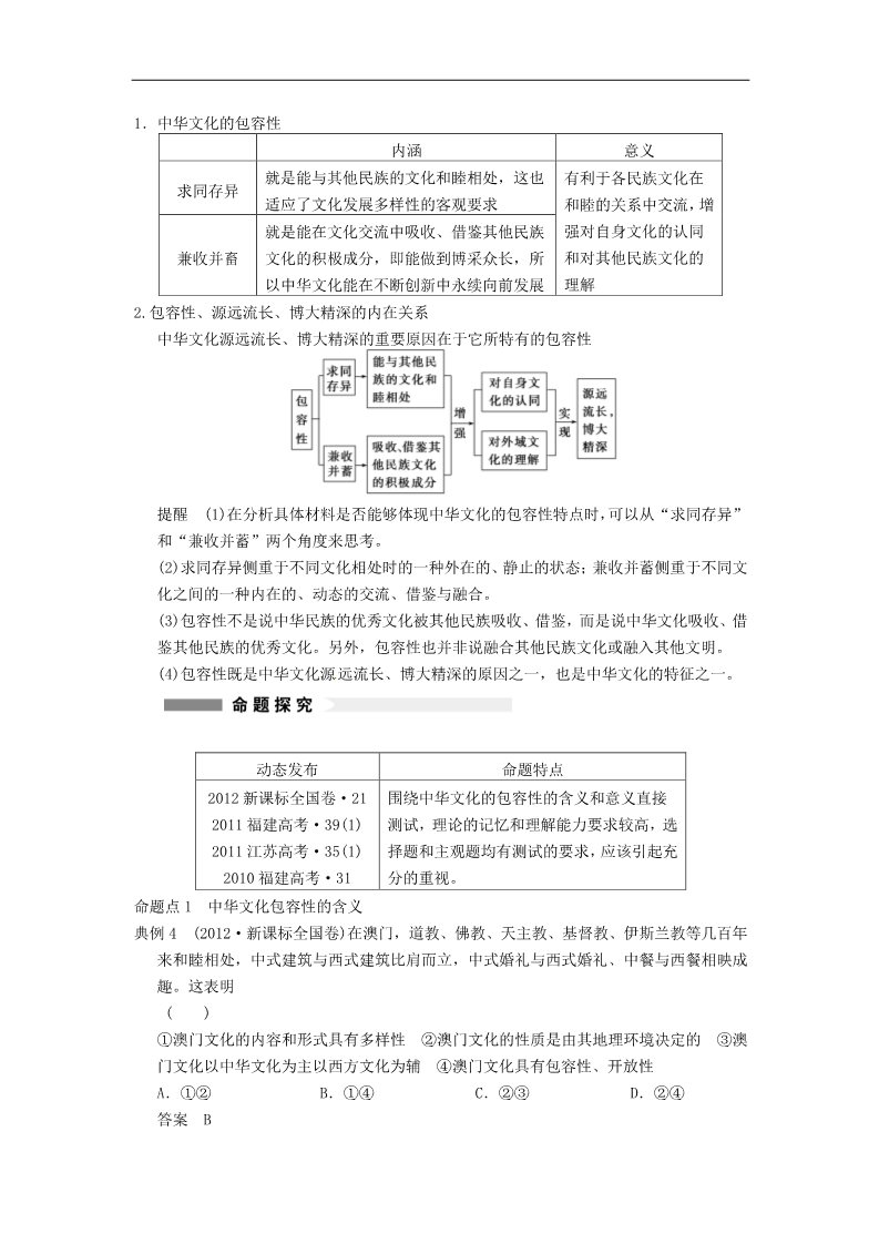 高中政治必修三第六课 我们的中华文化教案3 新人教版必修3第5页
