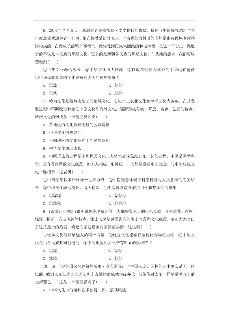 高中政治必修三第三单元 第六课 我们的中华文化课时跟踪检测 新人教版必修3第2页