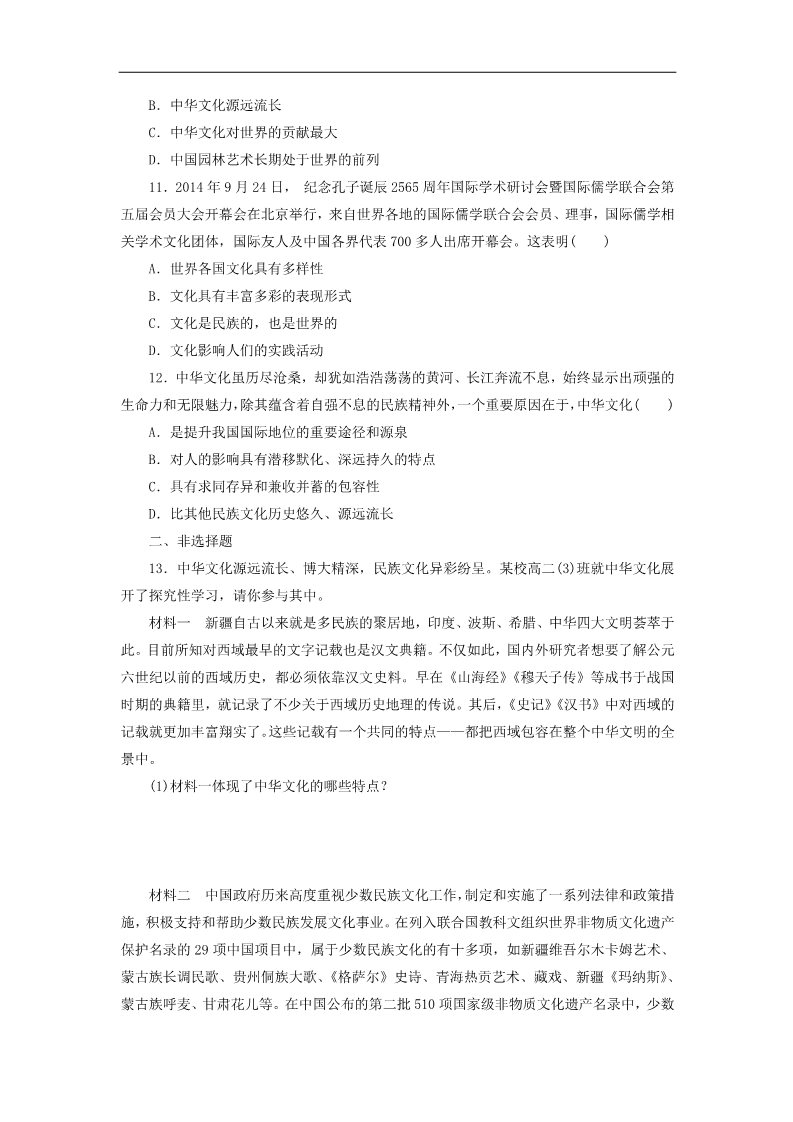 高中政治必修三第三单元 第六课 我们的中华文化课时跟踪检测 新人教版必修3第3页