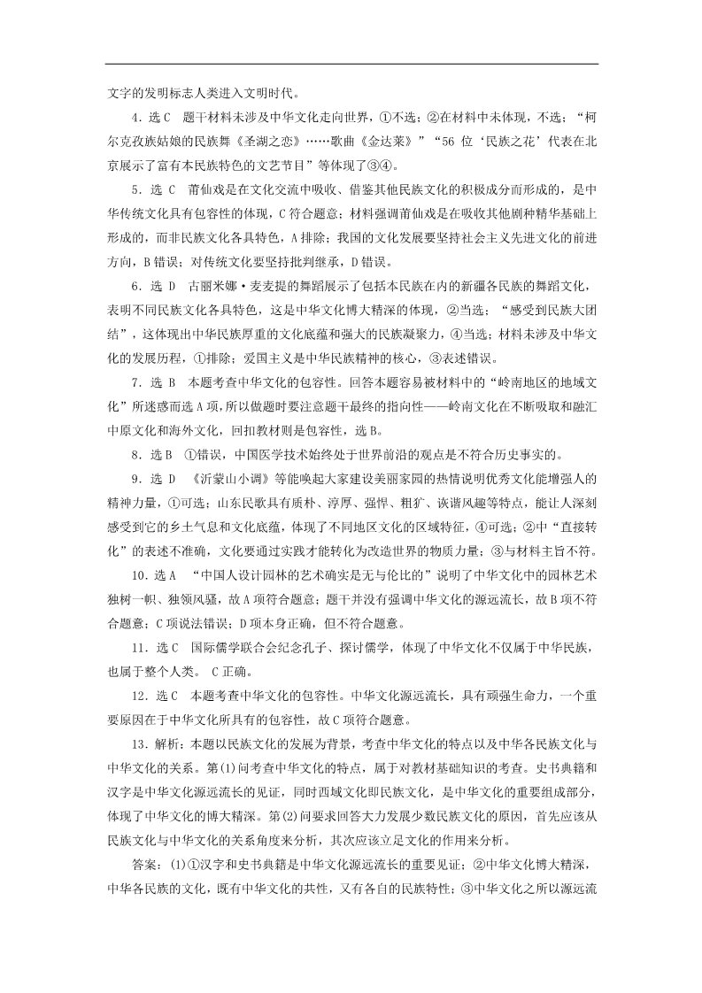 高中政治必修三第三单元 第六课 我们的中华文化课时跟踪检测 新人教版必修3第5页