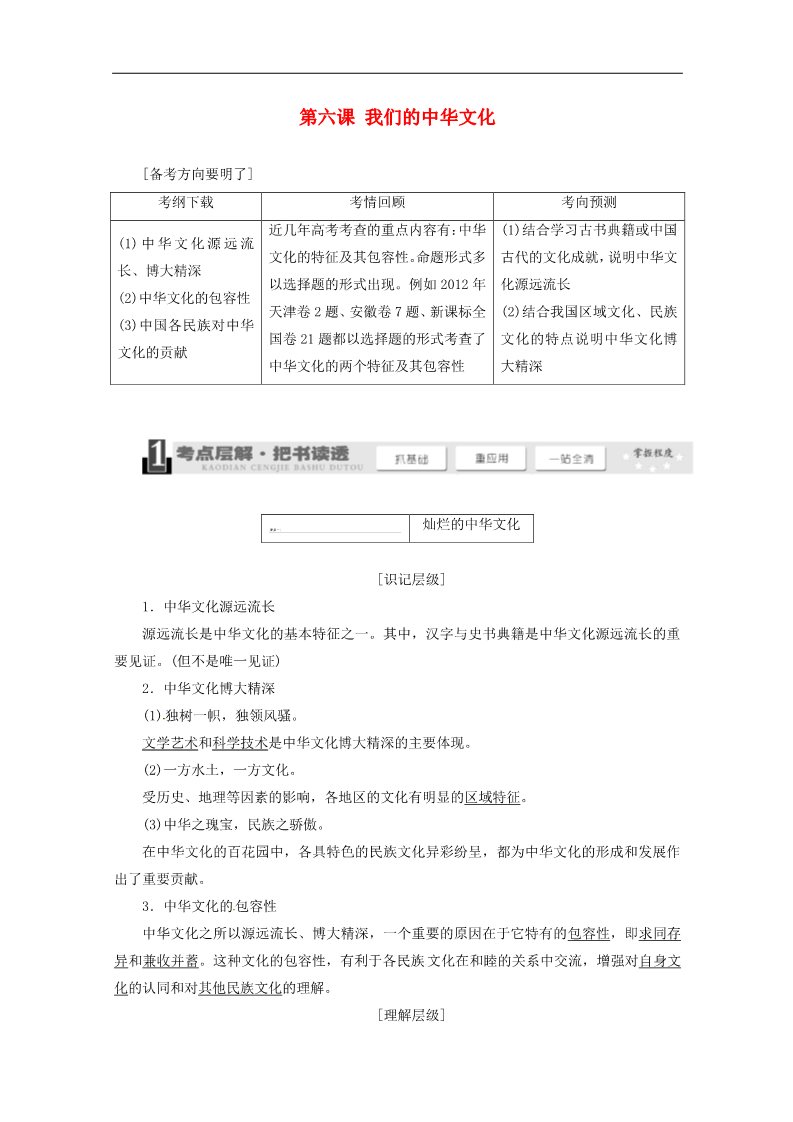 高中政治必修三第六课 我们的中华文化教案1 新人教版必修3第1页