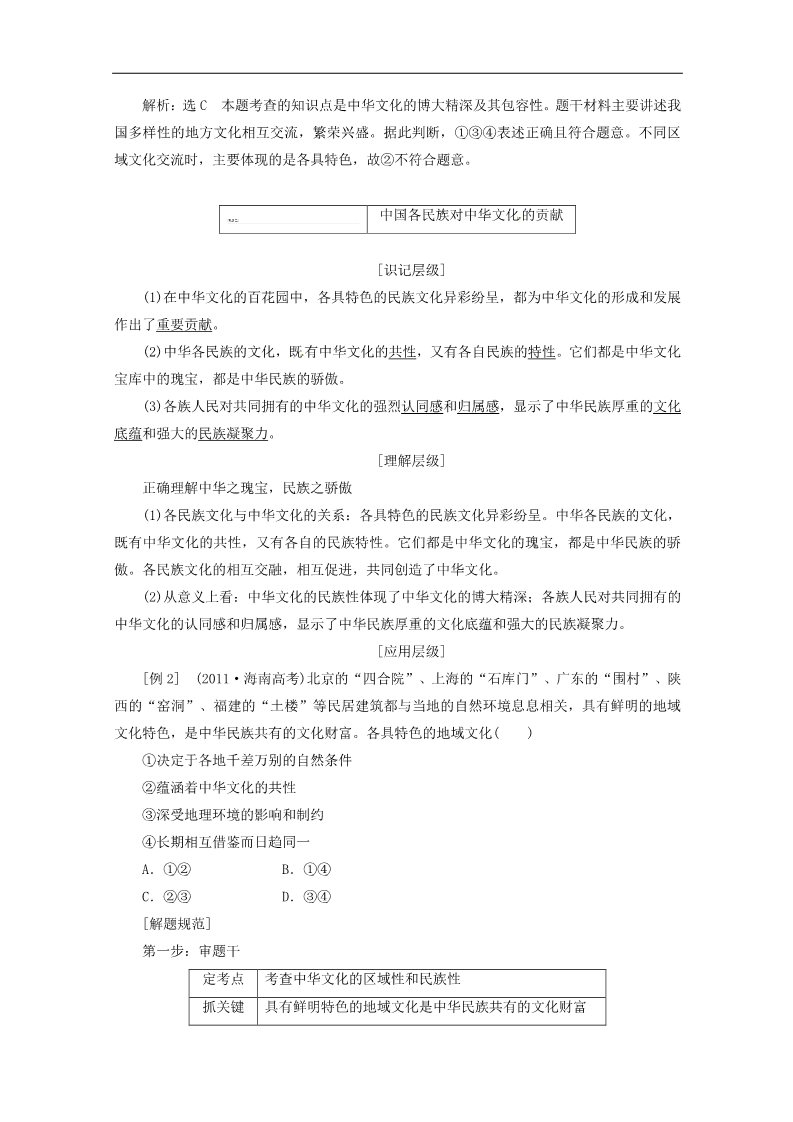 高中政治必修三第六课 我们的中华文化教案1 新人教版必修3第4页