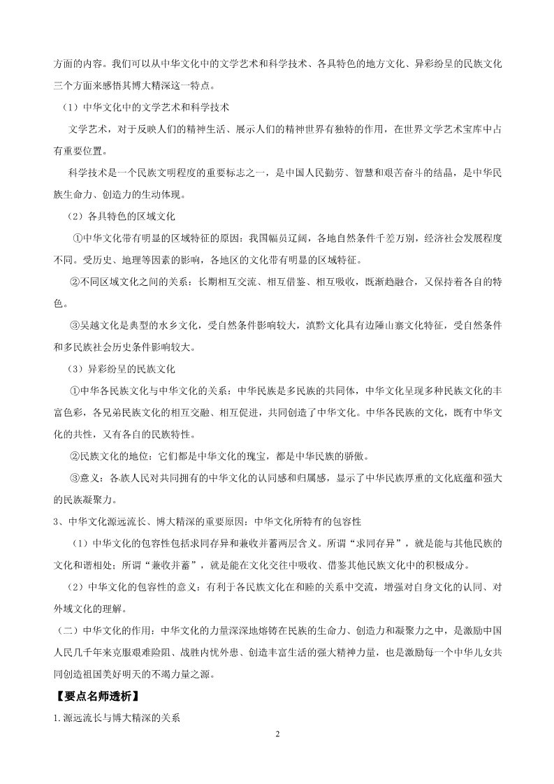 高中政治必修三3.6 我们的中华文化（必修3）2012版政治一轮精品复习学案：第2页