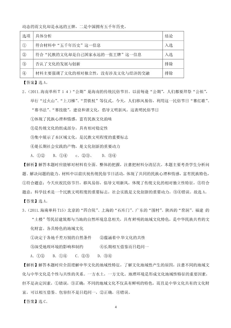 高中政治必修三3.6 我们的中华文化（必修3）2012版政治一轮精品复习学案：第4页