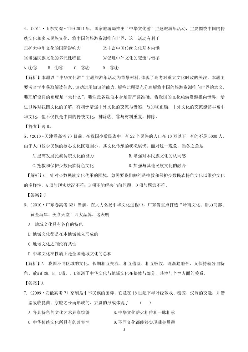 高中政治必修三3.6 我们的中华文化（必修3）2012版政治一轮精品复习学案：第5页
