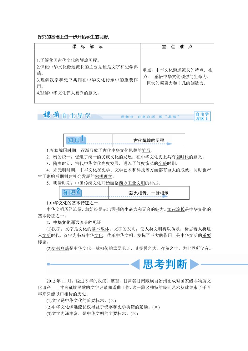 高中政治必修三第六课 我们的中华文化（课前自主导学+课堂互动探究+当堂双基检测）第3页