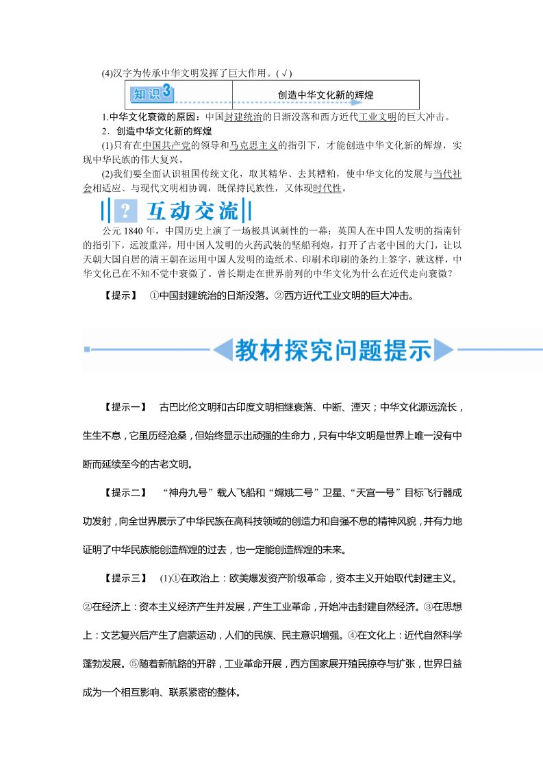 高中政治必修三第六课 我们的中华文化（课前自主导学+课堂互动探究+当堂双基检测）第4页