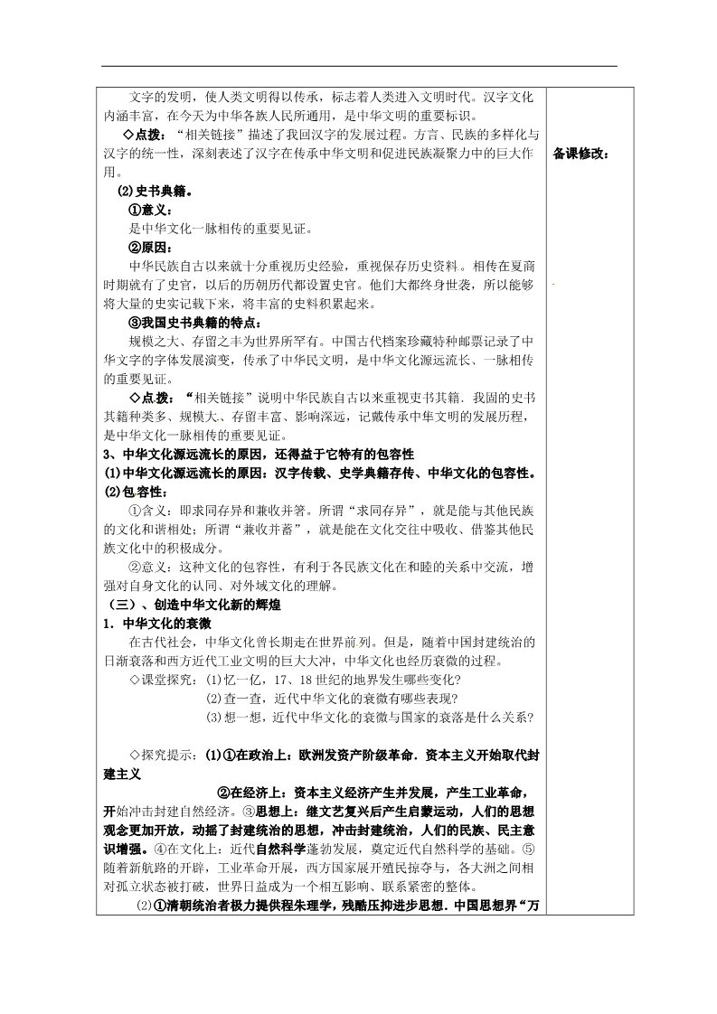 高中政治必修三第六课 第一框 源远流长的中华文化教案 新人教版必修3第3页