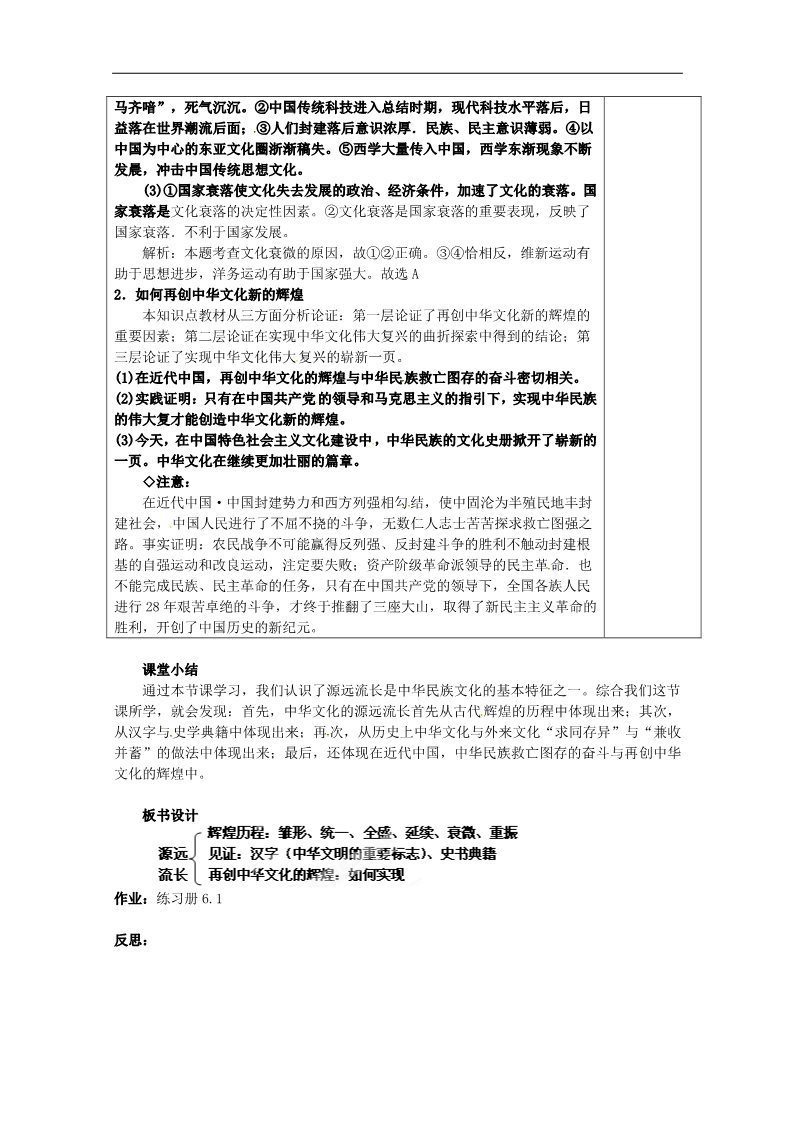 高中政治必修三第六课 第一框 源远流长的中华文化教案 新人教版必修3第4页