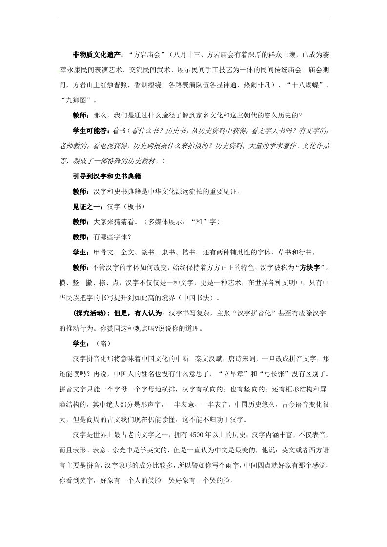 高中政治必修三第六课 我们的中华文化 源远流长的中华文化教案1 新人教版必修3第3页