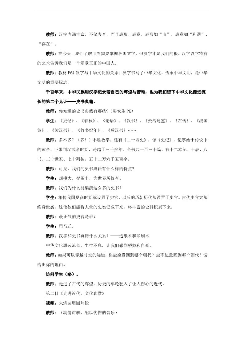 高中政治必修三第六课 我们的中华文化 源远流长的中华文化教案1 新人教版必修3第4页