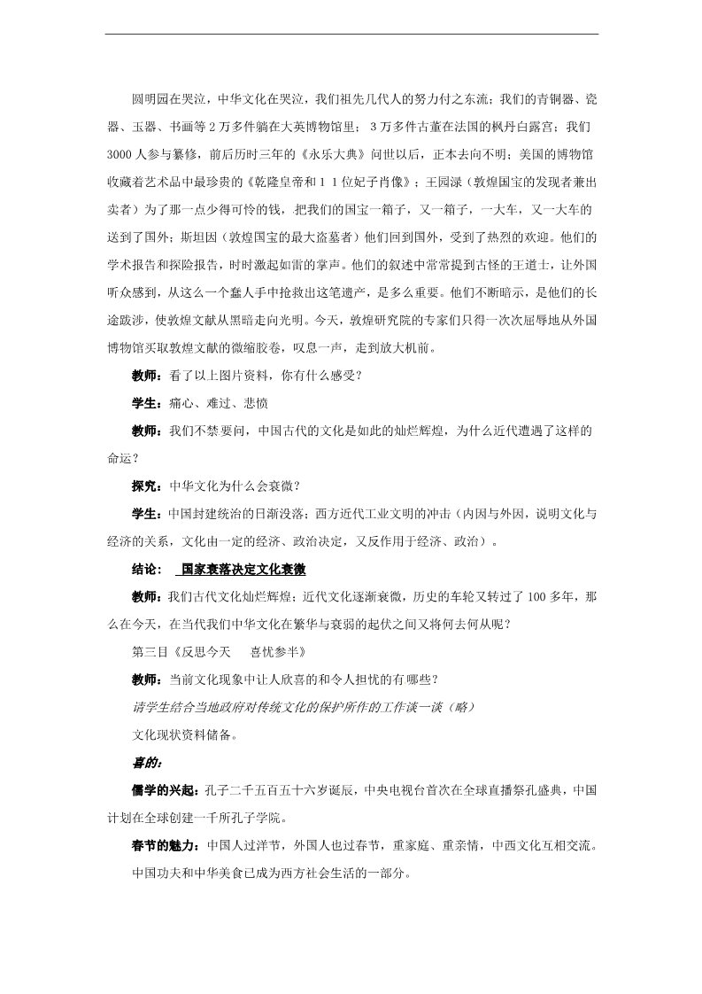 高中政治必修三第六课 我们的中华文化 源远流长的中华文化教案1 新人教版必修3第5页