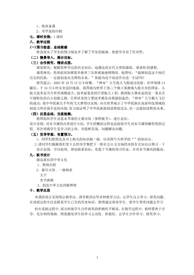 高中政治必修三6.1源远流长的中华文化教学设计第2页