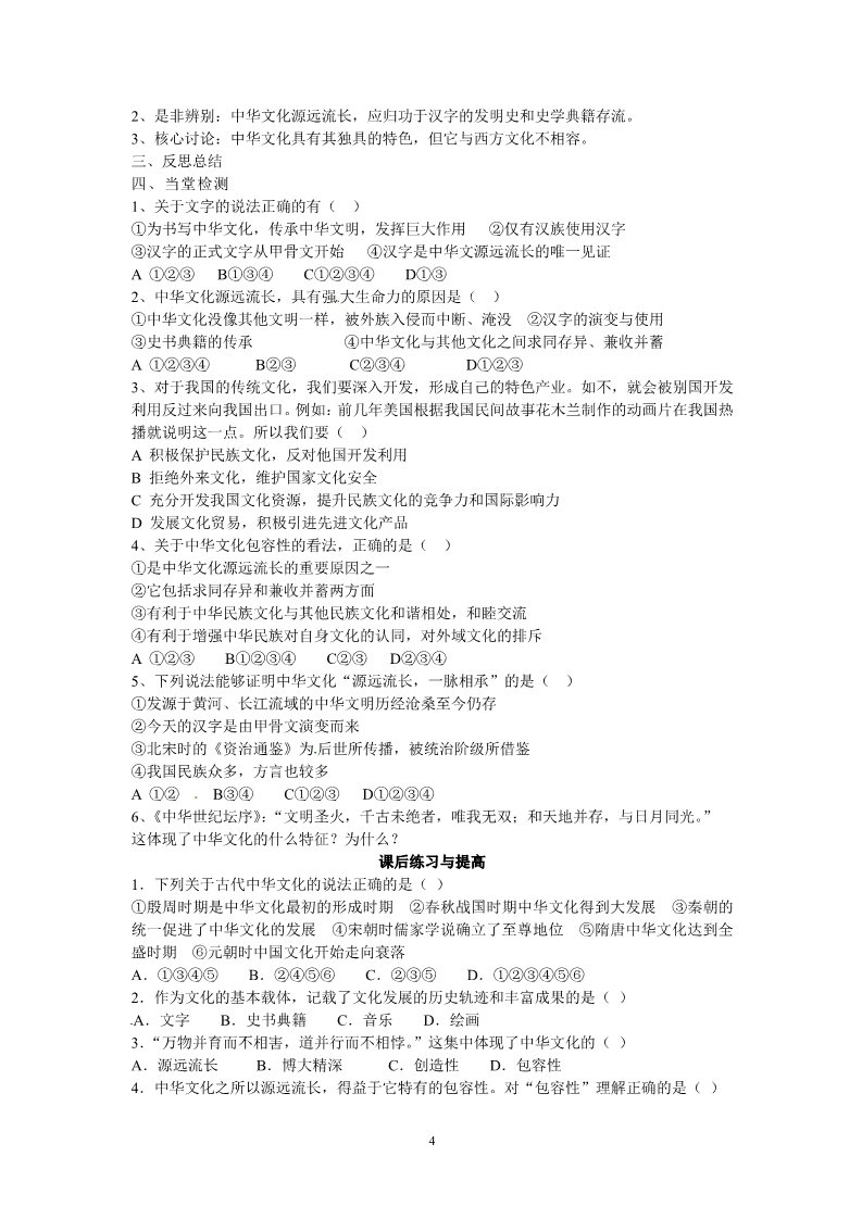 高中政治必修三6.1源远流长的中华文化教学设计第4页