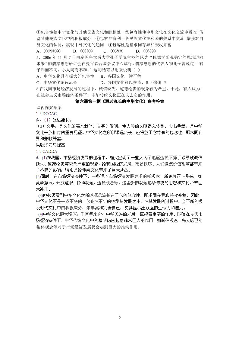 高中政治必修三6.1源远流长的中华文化教学设计第5页
