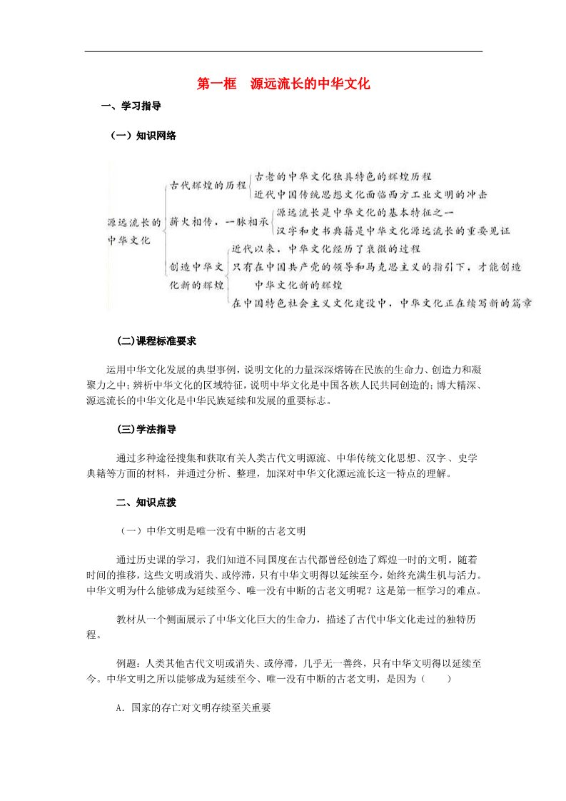 高中政治必修三第六课 我们的中华文化 源远流长的中华文化教案4 新人教版必修3第1页