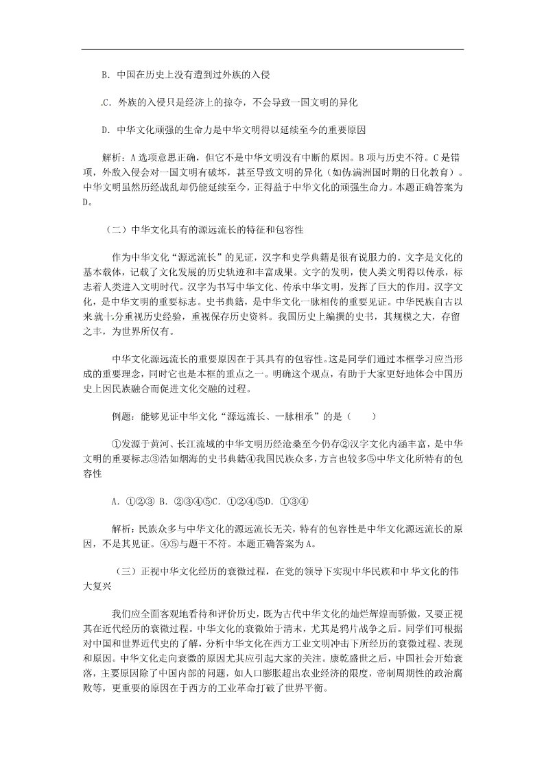 高中政治必修三第六课 我们的中华文化 源远流长的中华文化教案4 新人教版必修3第2页