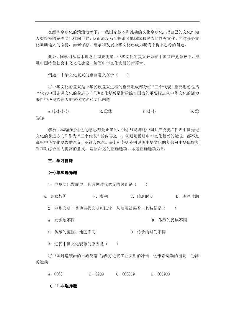 高中政治必修三第六课 我们的中华文化 源远流长的中华文化教案4 新人教版必修3第3页