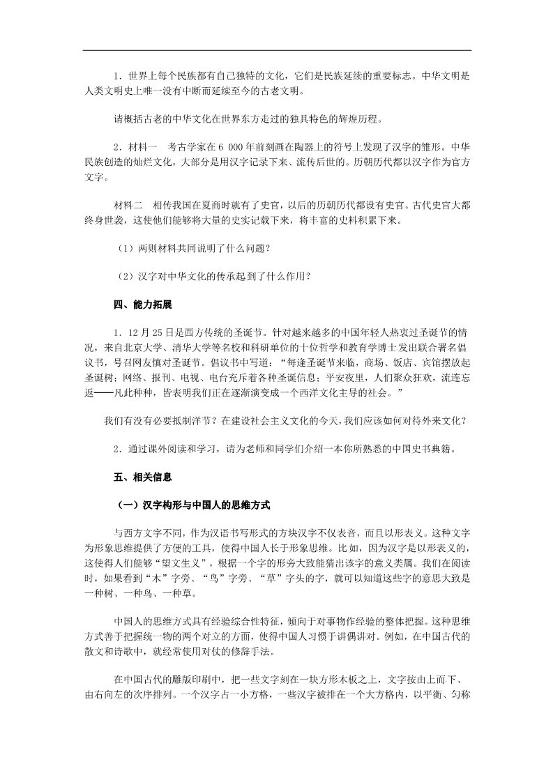 高中政治必修三第六课 我们的中华文化 源远流长的中华文化教案4 新人教版必修3第4页